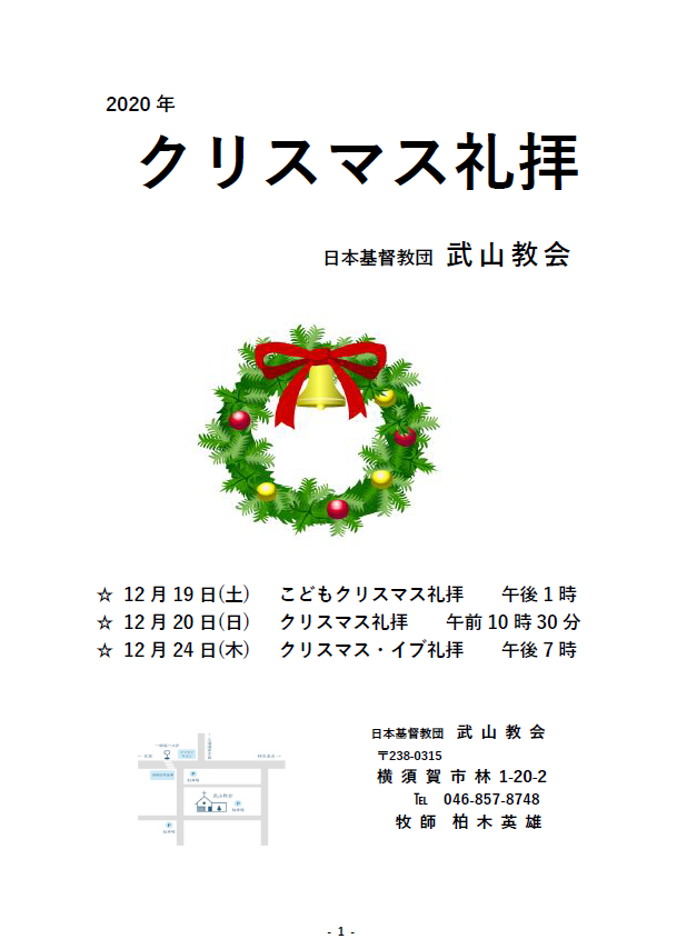 クリスマス礼拝のご案内