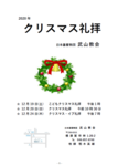 昨年(2020年)のクリスマス礼拝