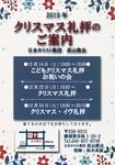 クリスマス礼拝のご案内